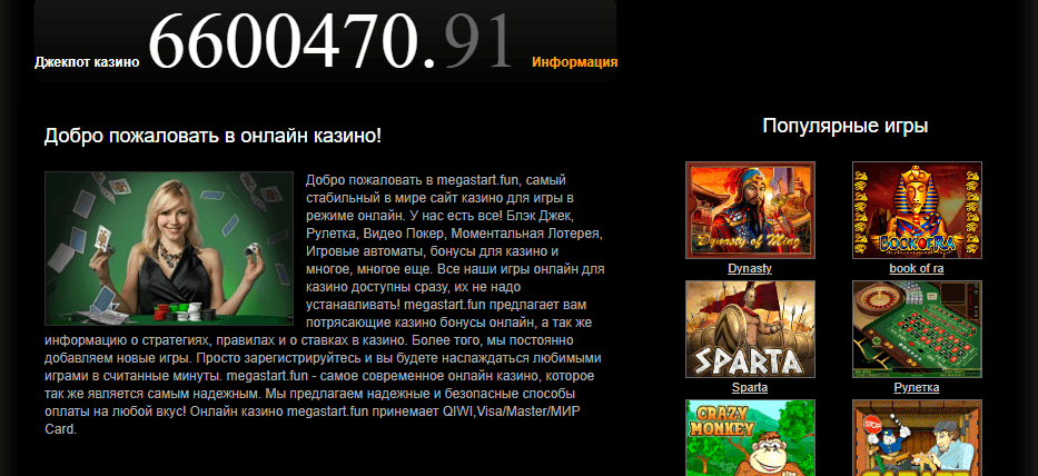 Казино Megastart