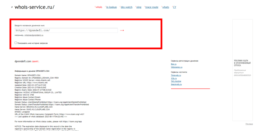 дата регистрации липового сайта