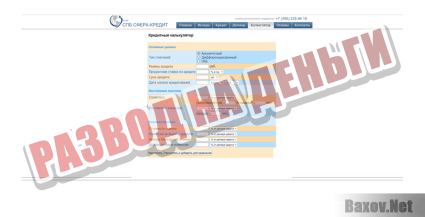 СПБ Сфера-кредит Развод на деньги