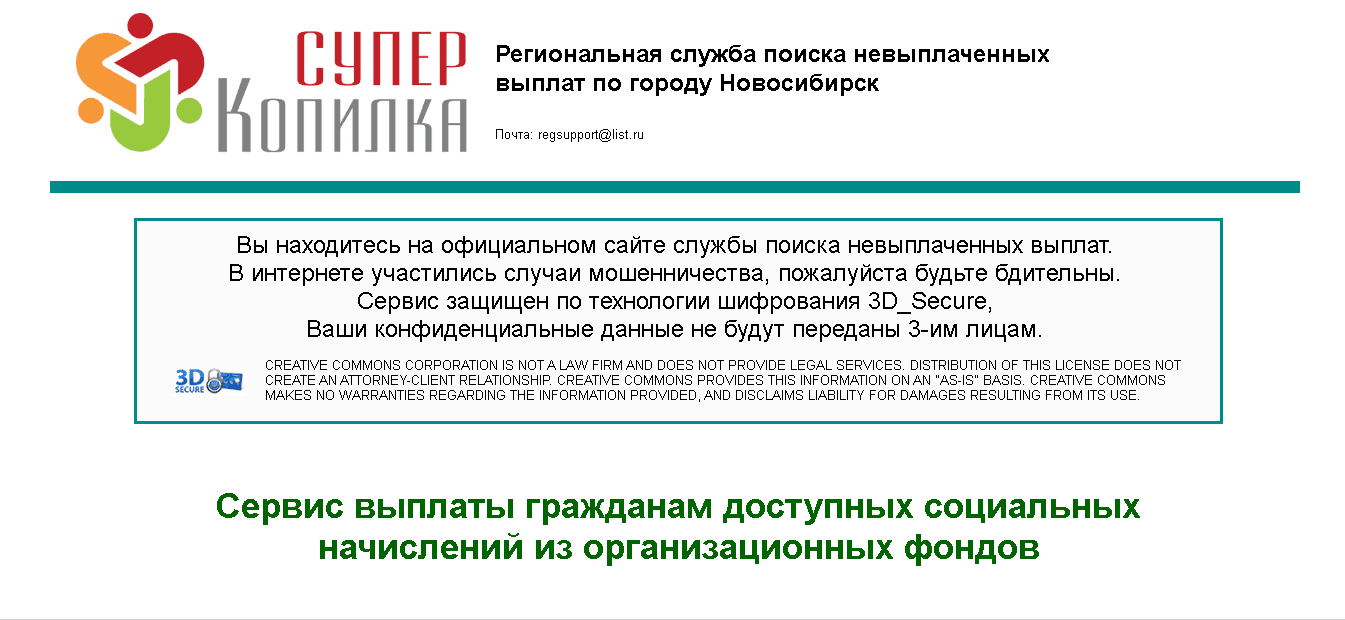 Региональная служба поиска невыплаченных выплат