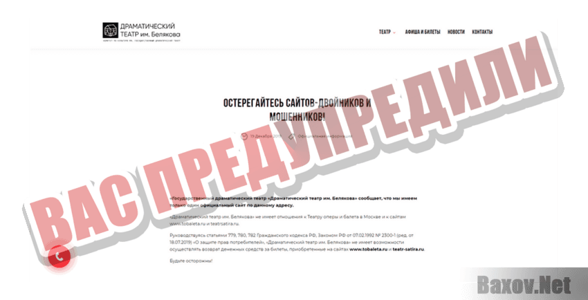 Драмтеатр имени Белякова Вас предупредили