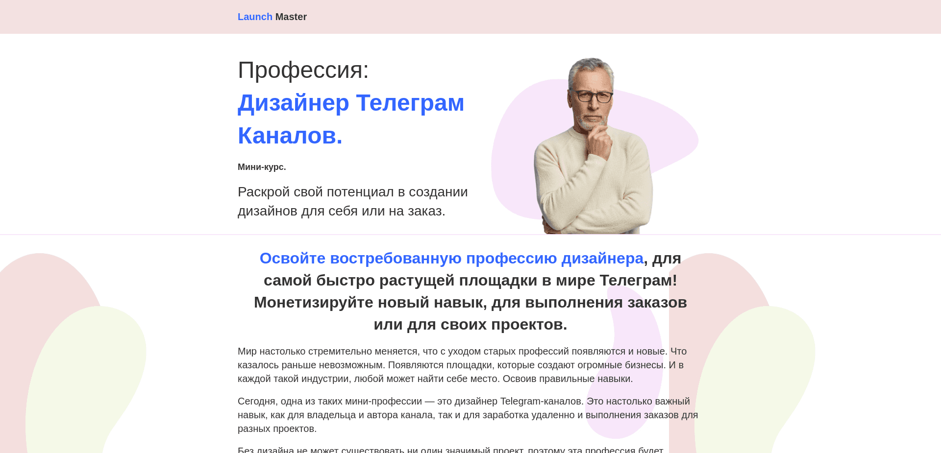 Screenshot for launchmaster.ru - 0