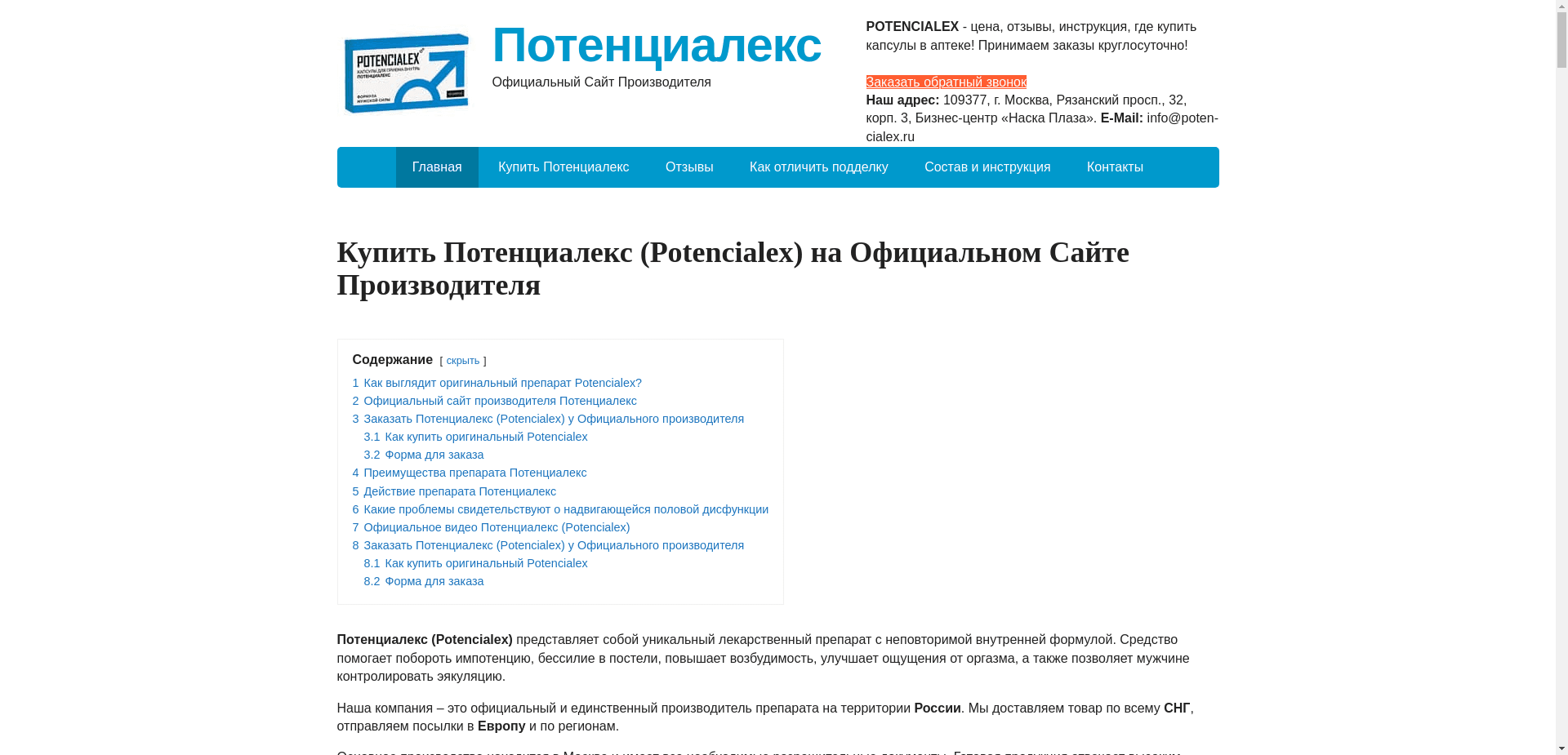 Potencialex отзывы и обзор. Развод, лохотрон или правда. Только честные и правдивые отзывы на Baxov.Net