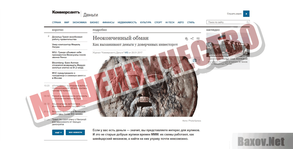 Капиталогия Мошенничество