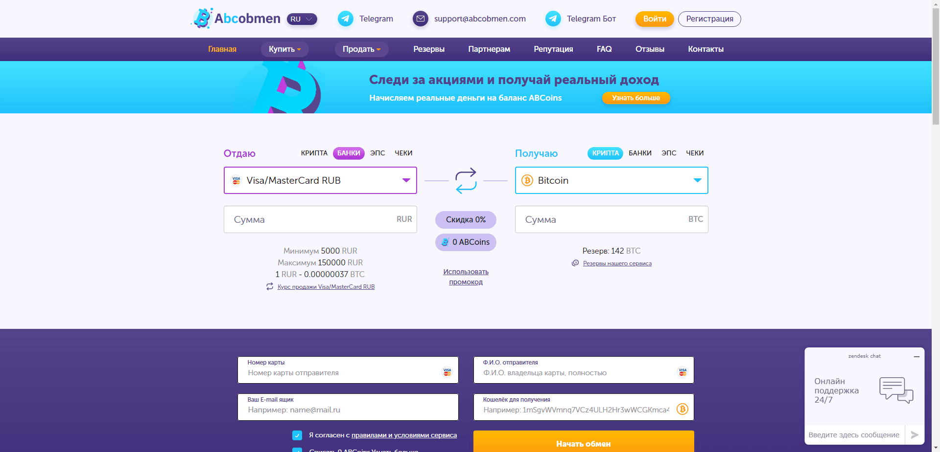 Abcobmen отзывы и обзор. Развод, лохотрон или правда. Только честные и правдивые отзывы на Baxov.Net