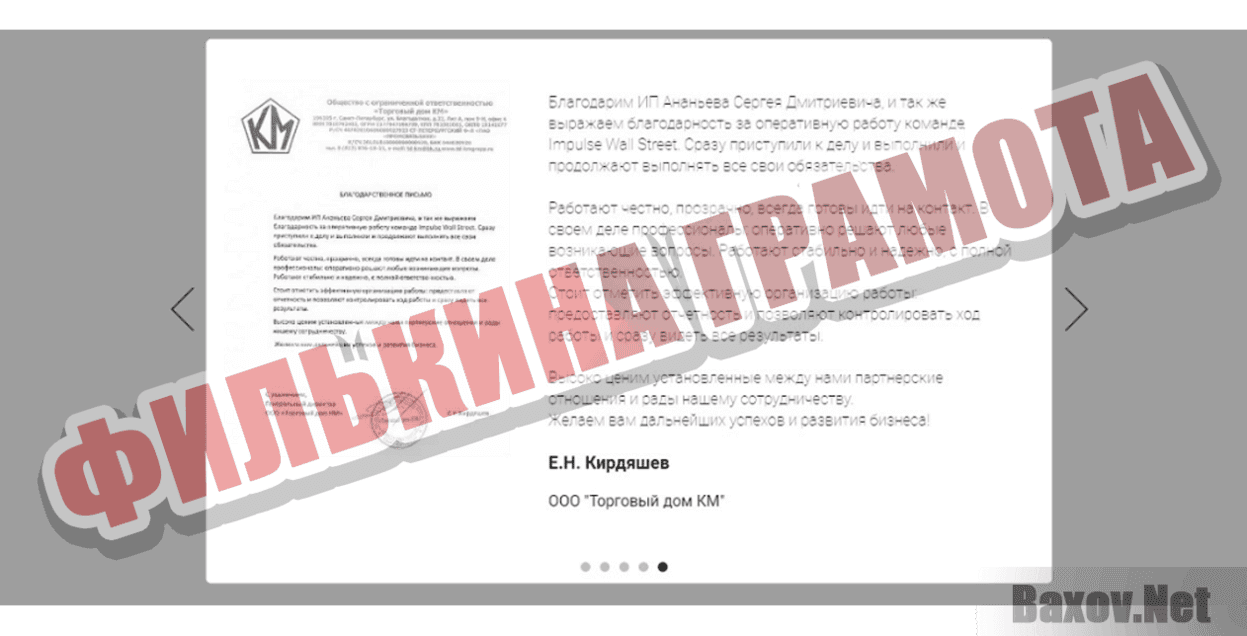 Импульс Wall Street Филькина грамота