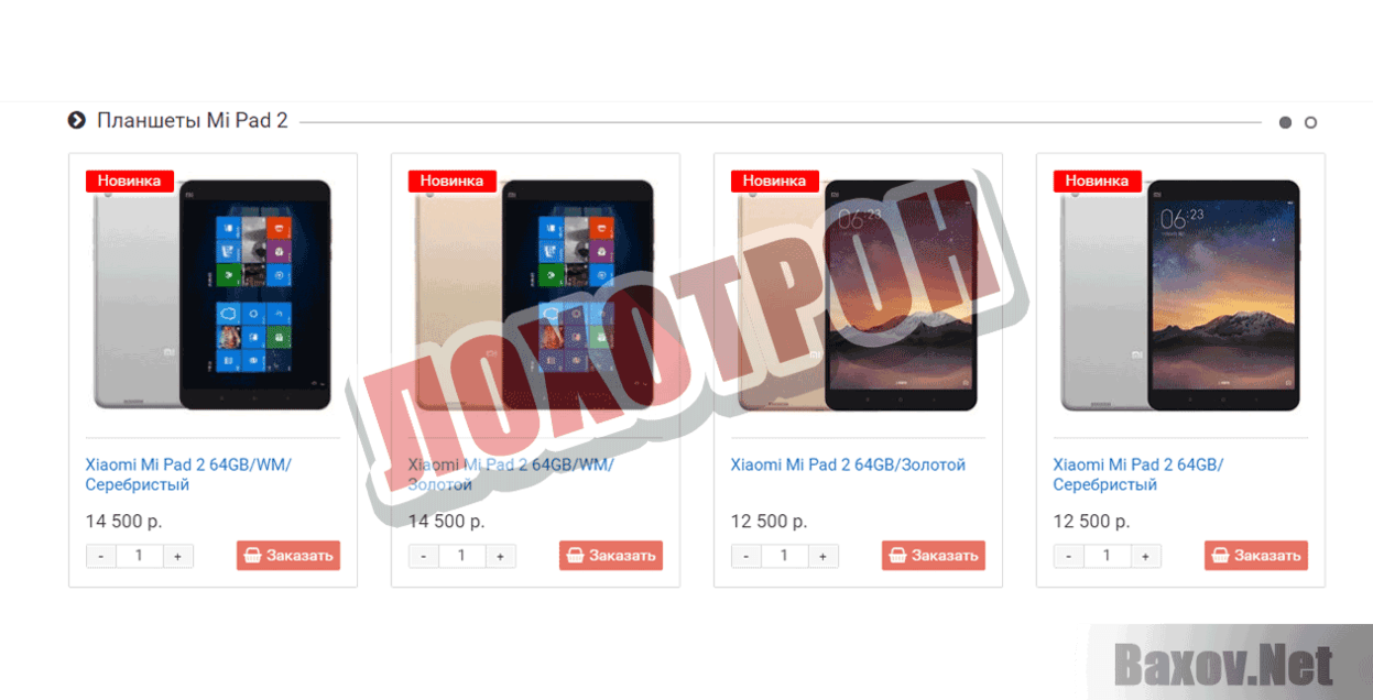 xiaomi-mi.org Лохотрон