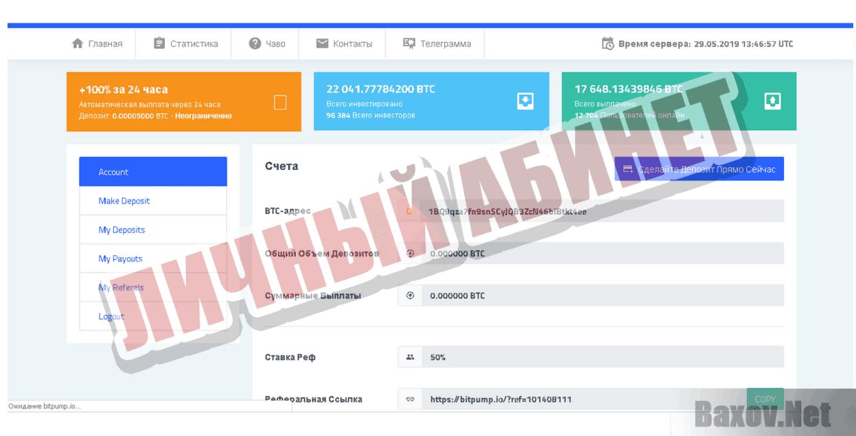 BitPump Личный кабинет