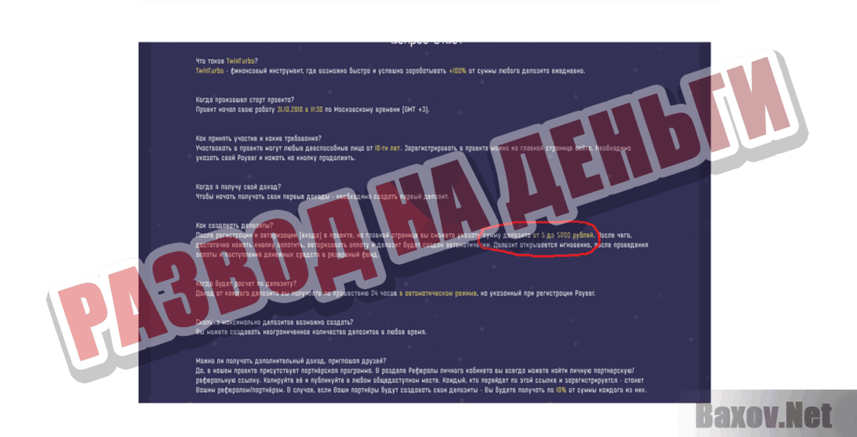 TwinTurbo Развод на деньги