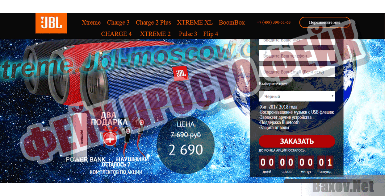 xtreme.jbl-moscow.com Фейк Просто фейк
