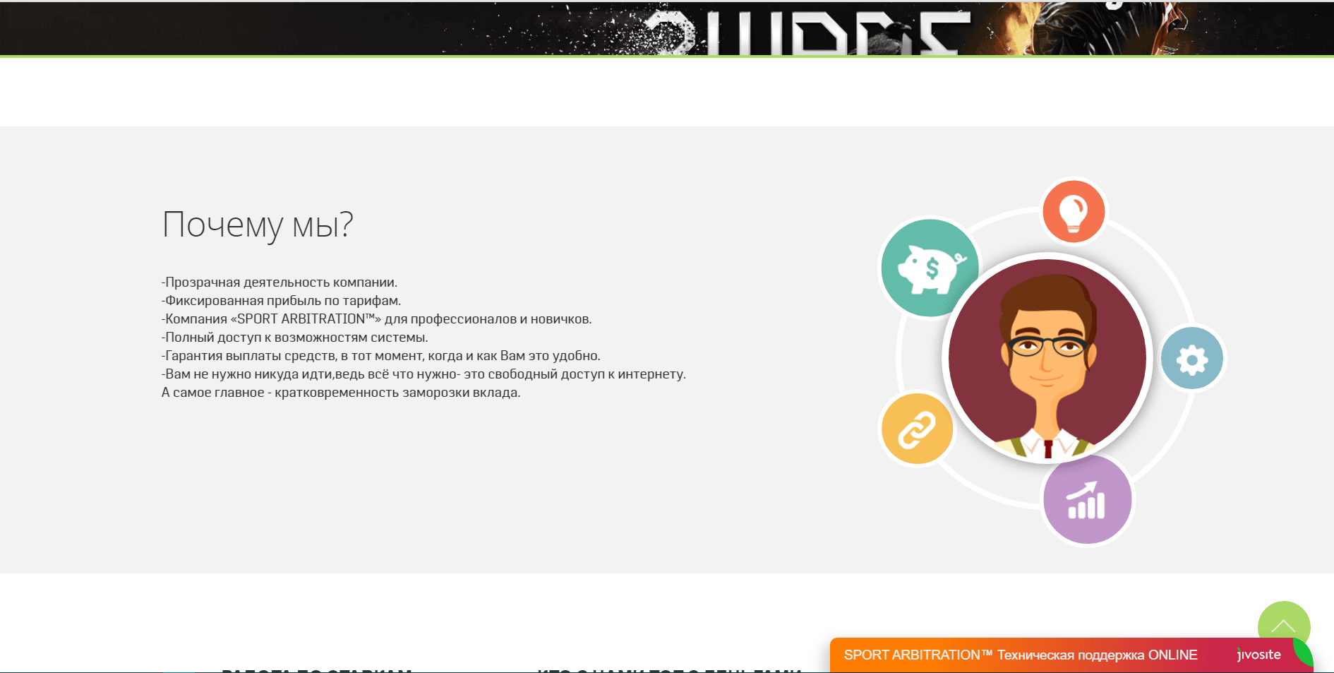 Sports Arbitration - Лохотрон