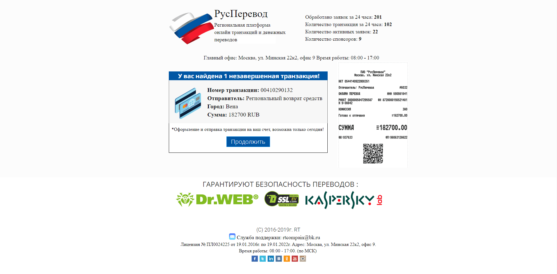 РусПеревод - лохотрон