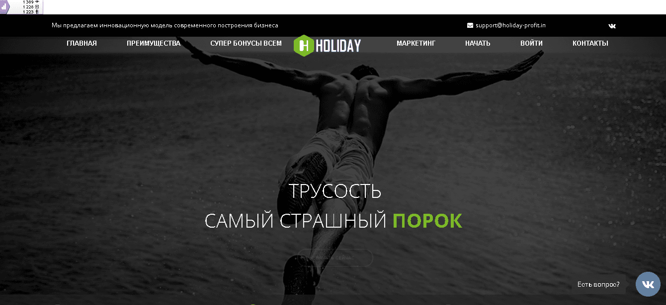 Holiday Profit - Лохотрон