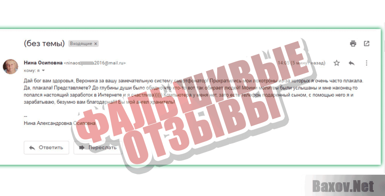 Смартфонатор Фальшивые отзывы