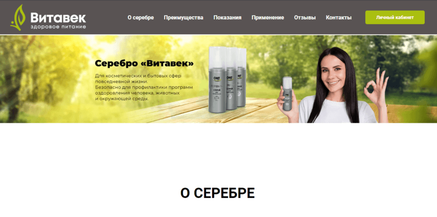 липовый сайт с продукцией для здоровья
