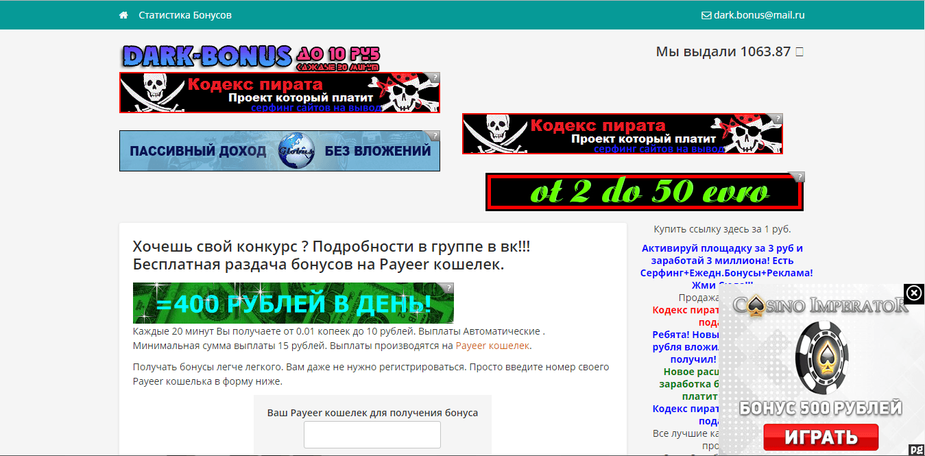 dark.bonus - лохотрон