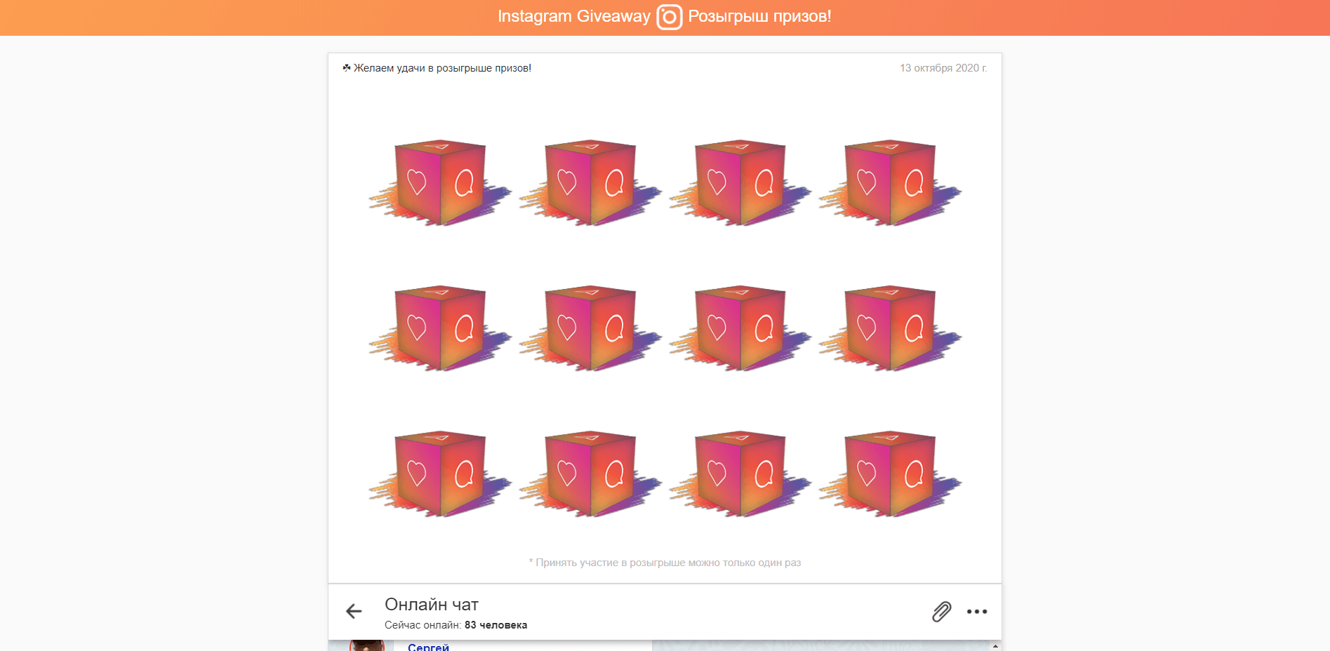 lnstagram Giveaway отзывы и обзор. Развод, лохотрон или правда. Только честные и правдивые отзывы на Baxov.Net