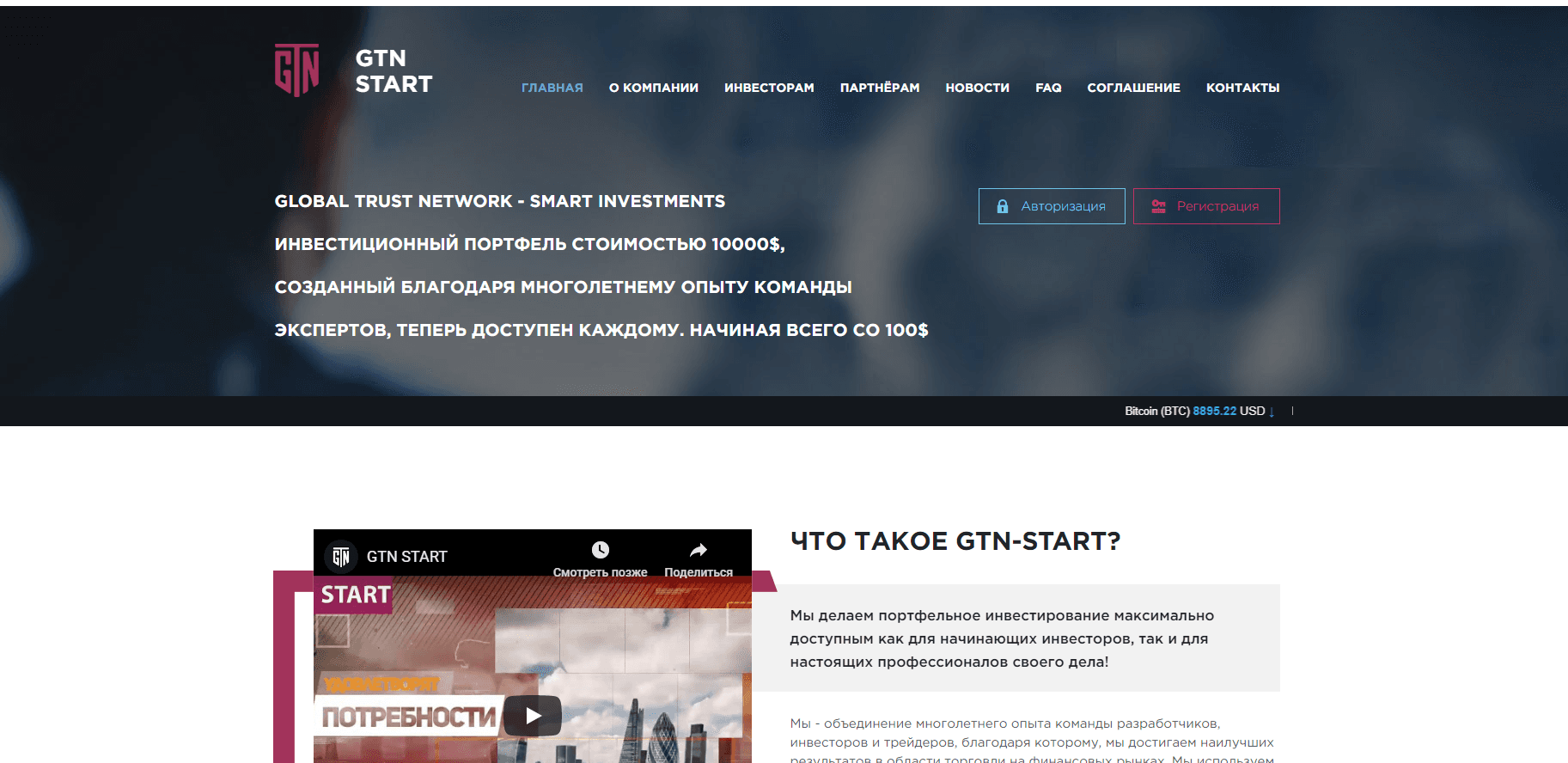 GTN-Start - Лохотрон