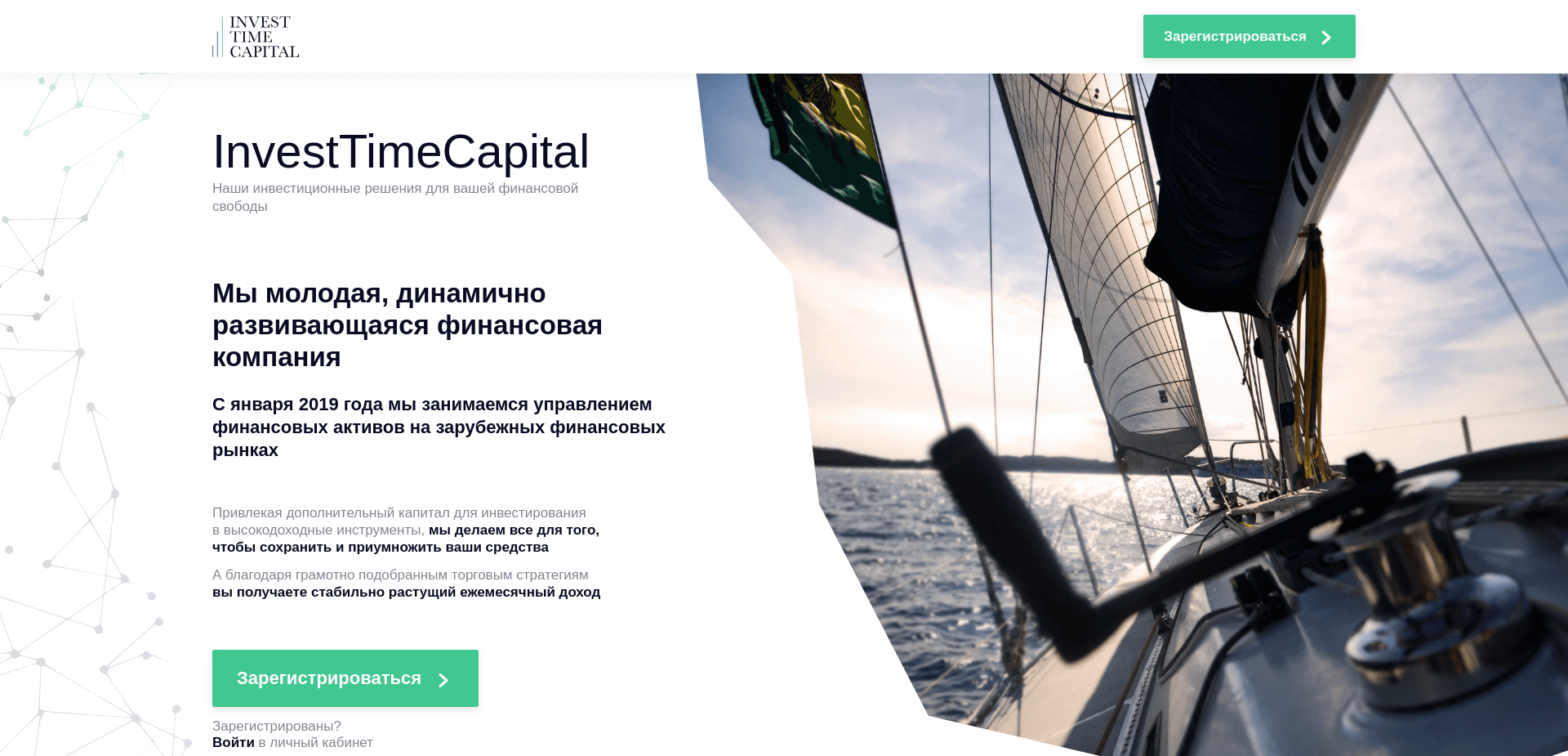 Хайп Investtimecapital отзывы и обзор. Развод, лохотрон или правда. Только честные и правдивые отзывы.