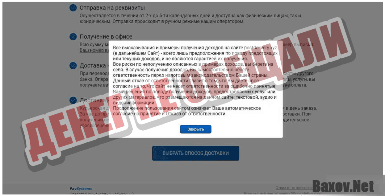 PaySystems Денег не обещали