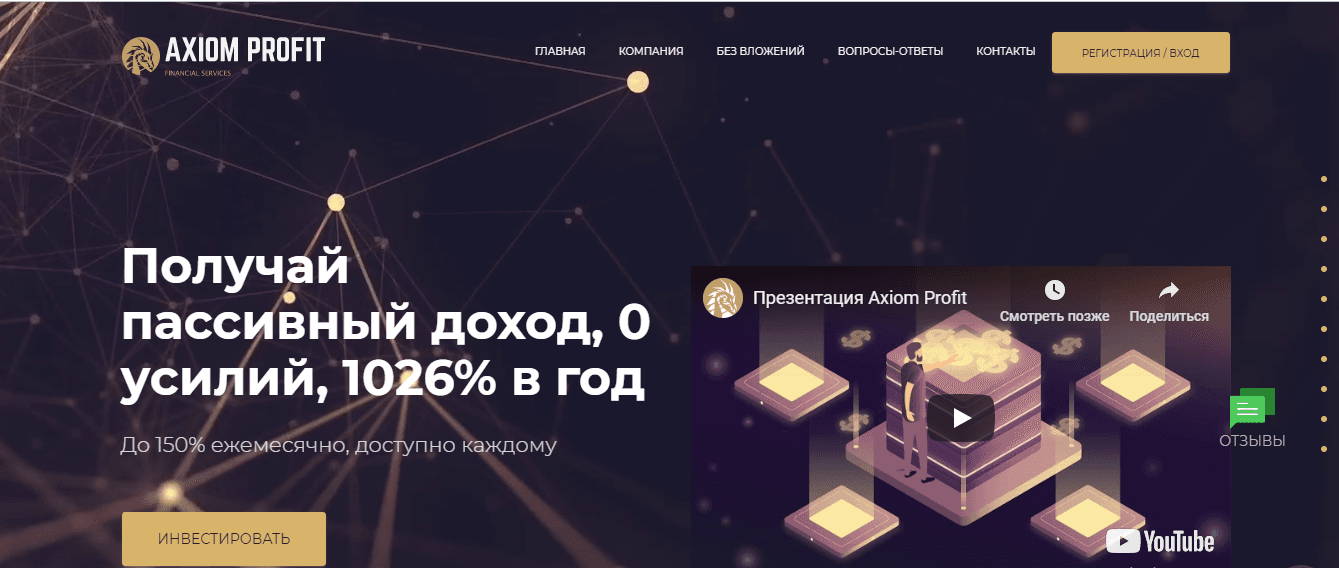 Axiom Profit - Лохотрон