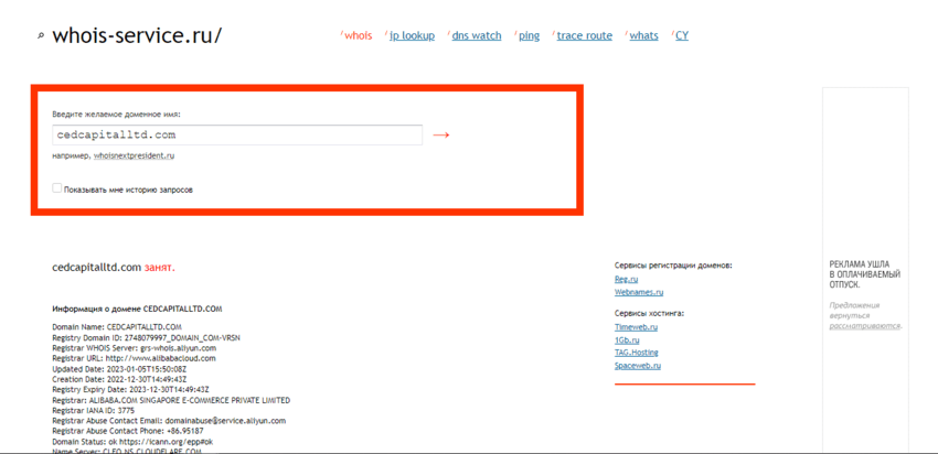 дата регистрации сайта липового брокера