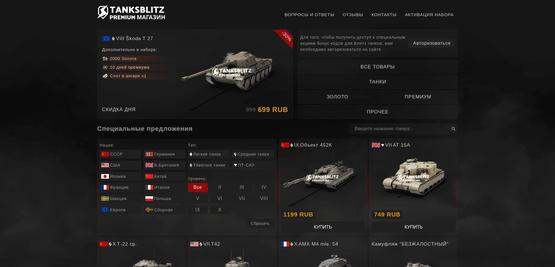 Screenshot for tanksblitz-premium.ru - 0