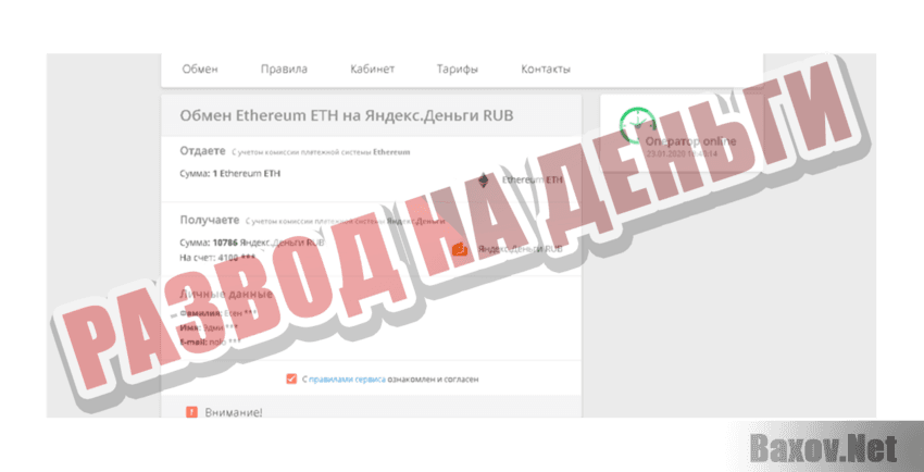 AlphaPay24 Развод на деньги