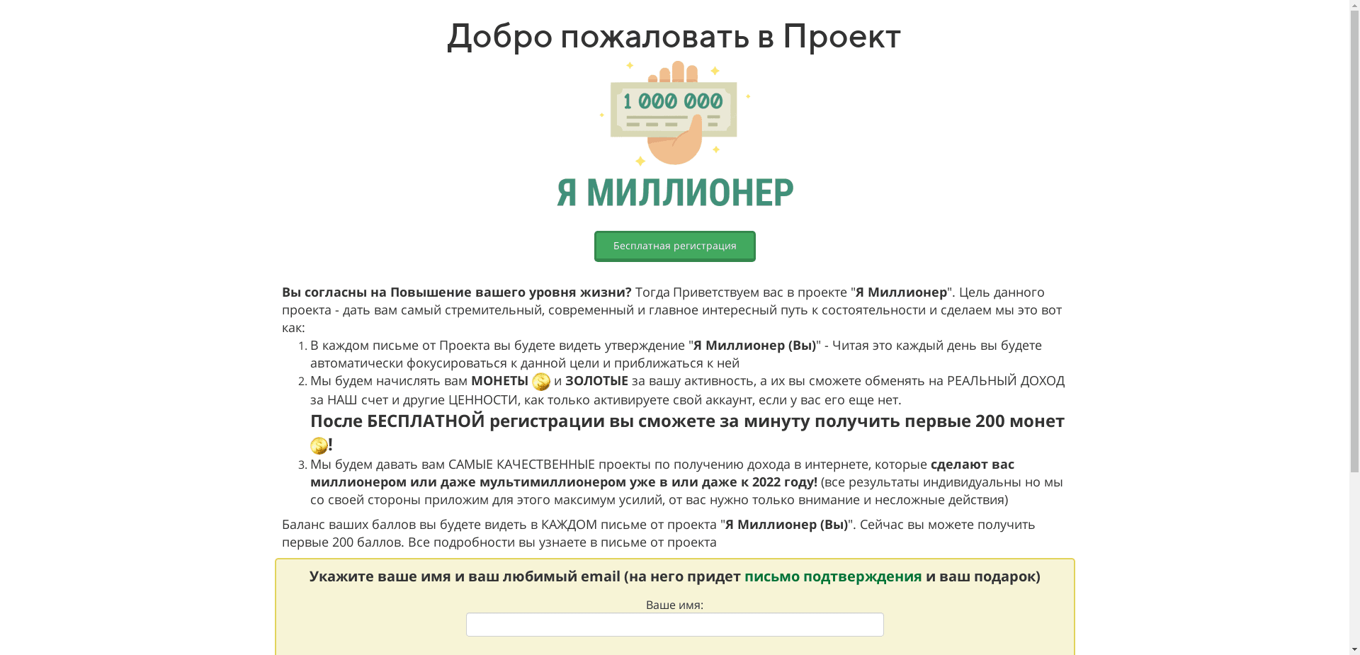 Проект Я Миллионер 2022 отзывы и обзор. Развод, лохотрон или правда. Только честные и правдивые отзывы на Baxov.Net