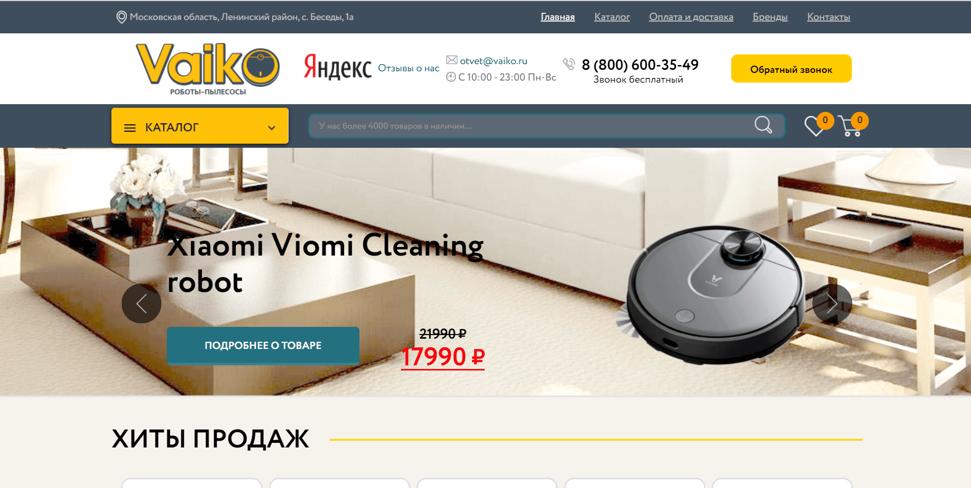 Умные роботы-пылесосы "Vaiko"