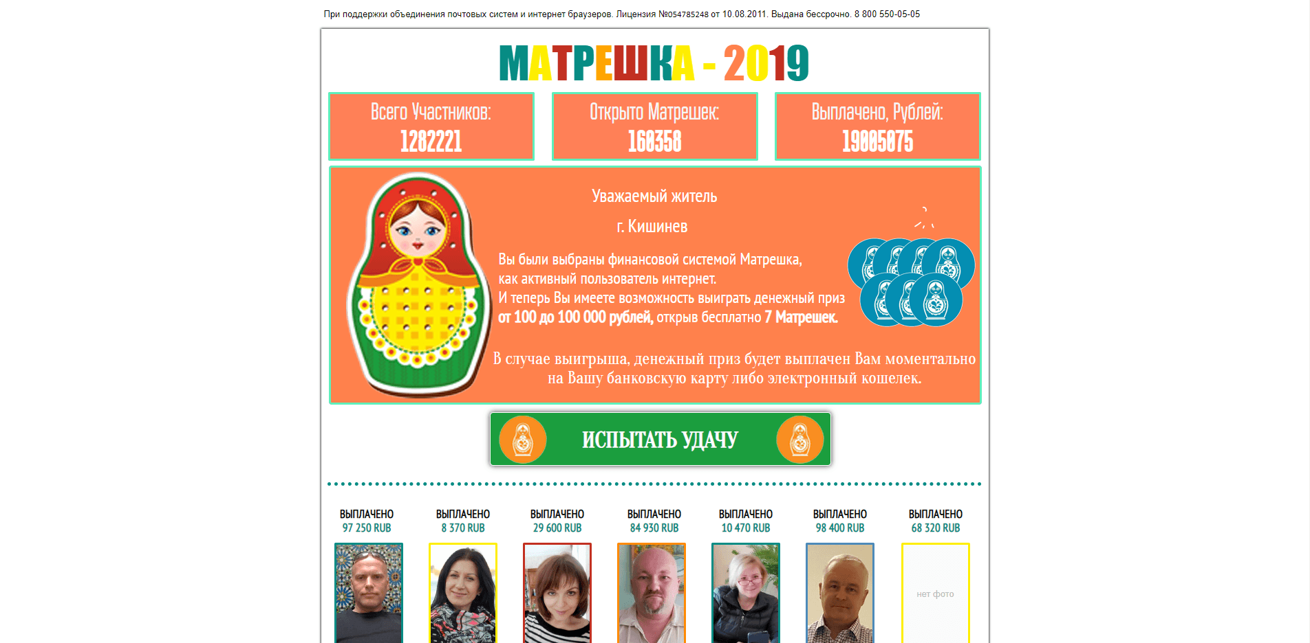 Финансовая система "Матрешка - 2019" - лохотрон