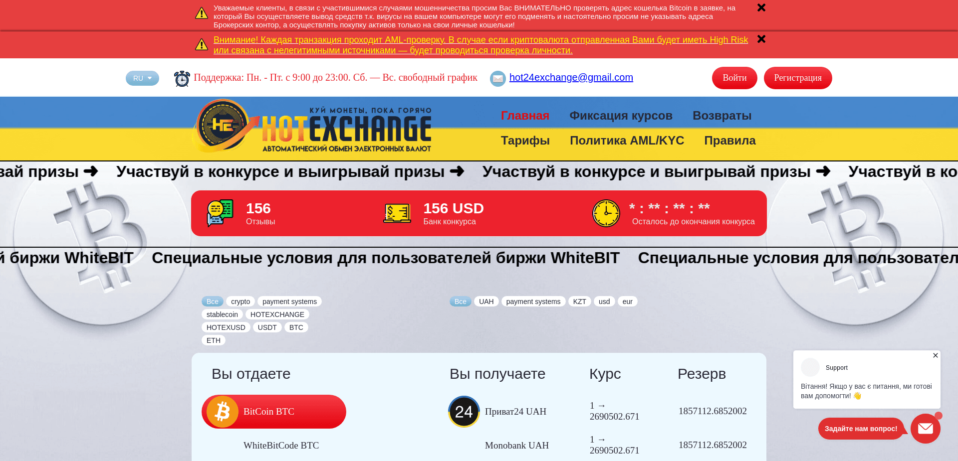 Screenshot for hot24.exchange - 0