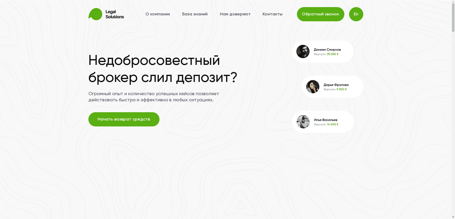Legal Solutions отзывы и обзор. Развод, лохотрон или правда. Только честные и правдивые отзывы на Baxov.Net