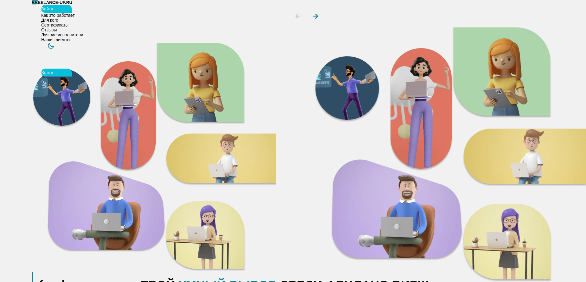 Screenshot for freelance-up.ru - 0