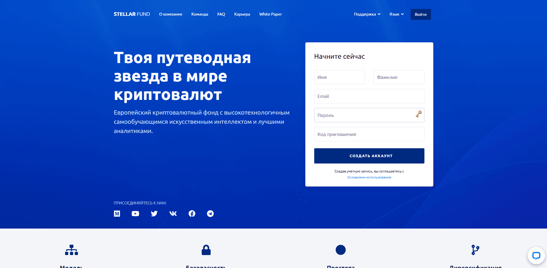 Stellar Fund отзывы и обзор. Развод, лохотрон или правда. Только честные и правдивые отзывы на Baxov.Net