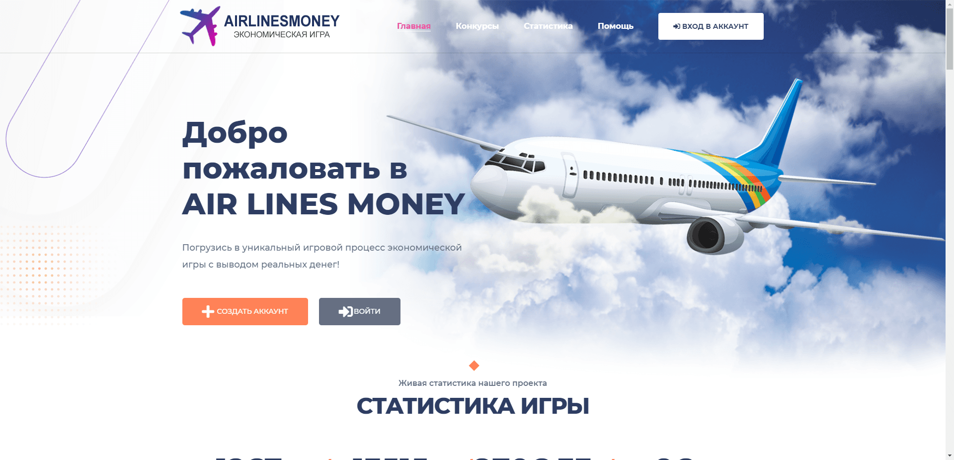 Air Lines Money отзывы и обзор. Развод, лохотрон или правда. Только честные и правдивые отзывы.