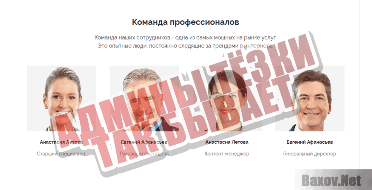 WebDohod Админы - тёзки Так бывает