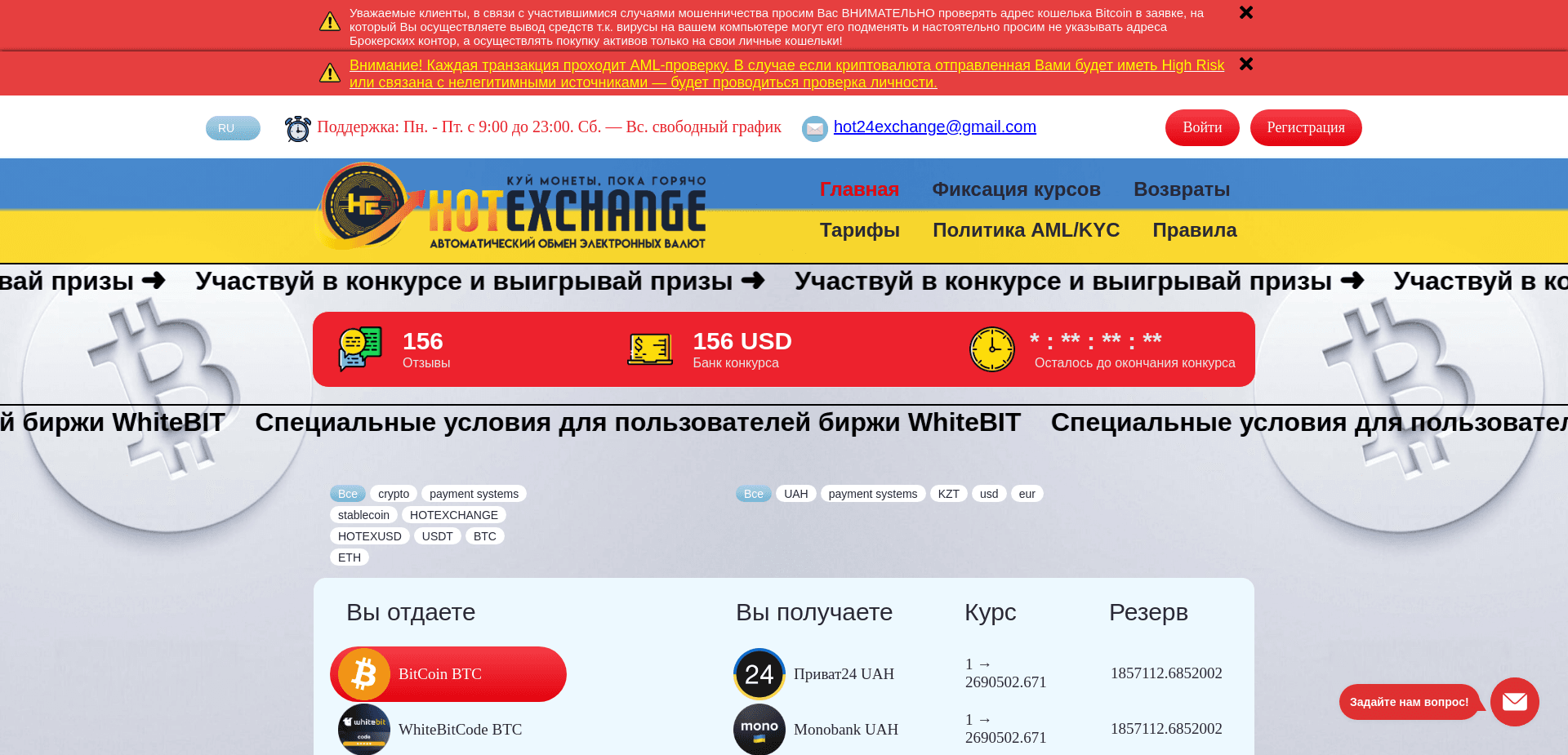 Screenshot for hot24.exchange - 1