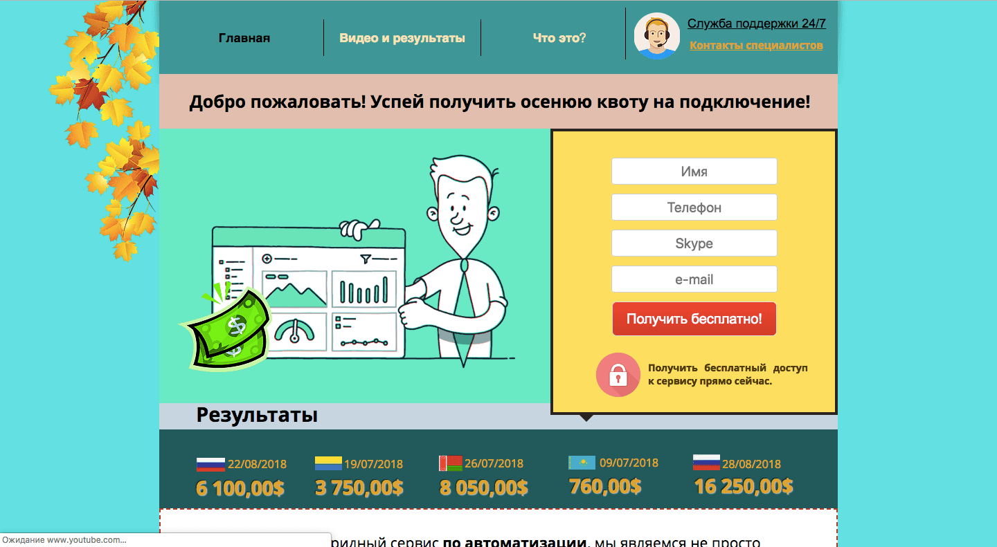 Вibsystem - Лохотрон