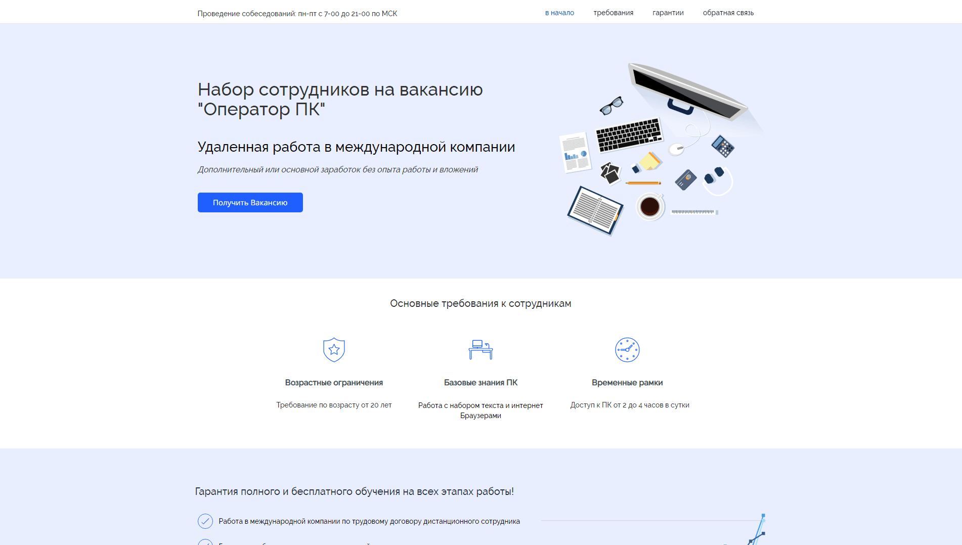 Удаленная работа в международной компании развод, лохотрон или правда. Только честные и правдивые отзывы на Baxov.Net
