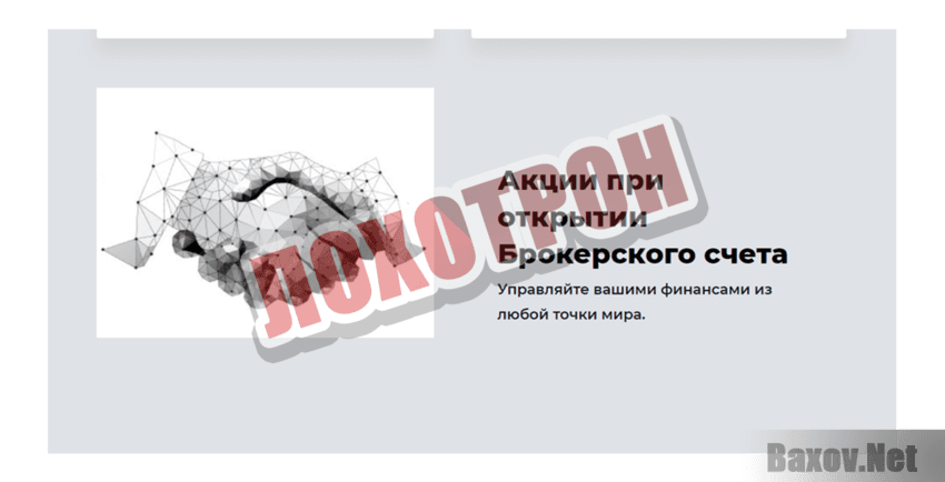 InternationalBank + Лохотрон