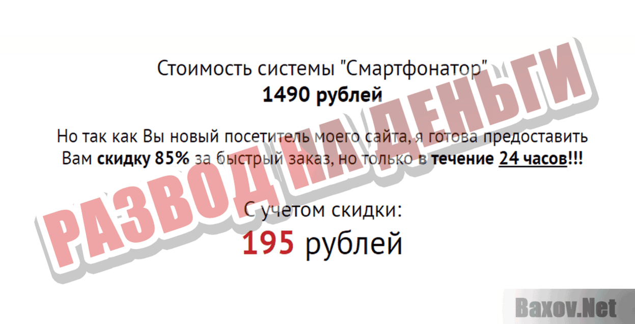 Смартфонатор Развод на деньги