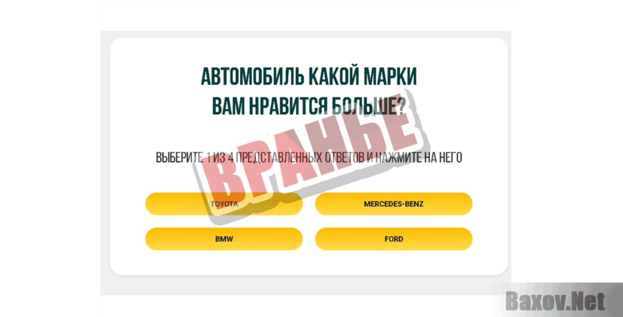 Легендарный опрос 2018 Вранье