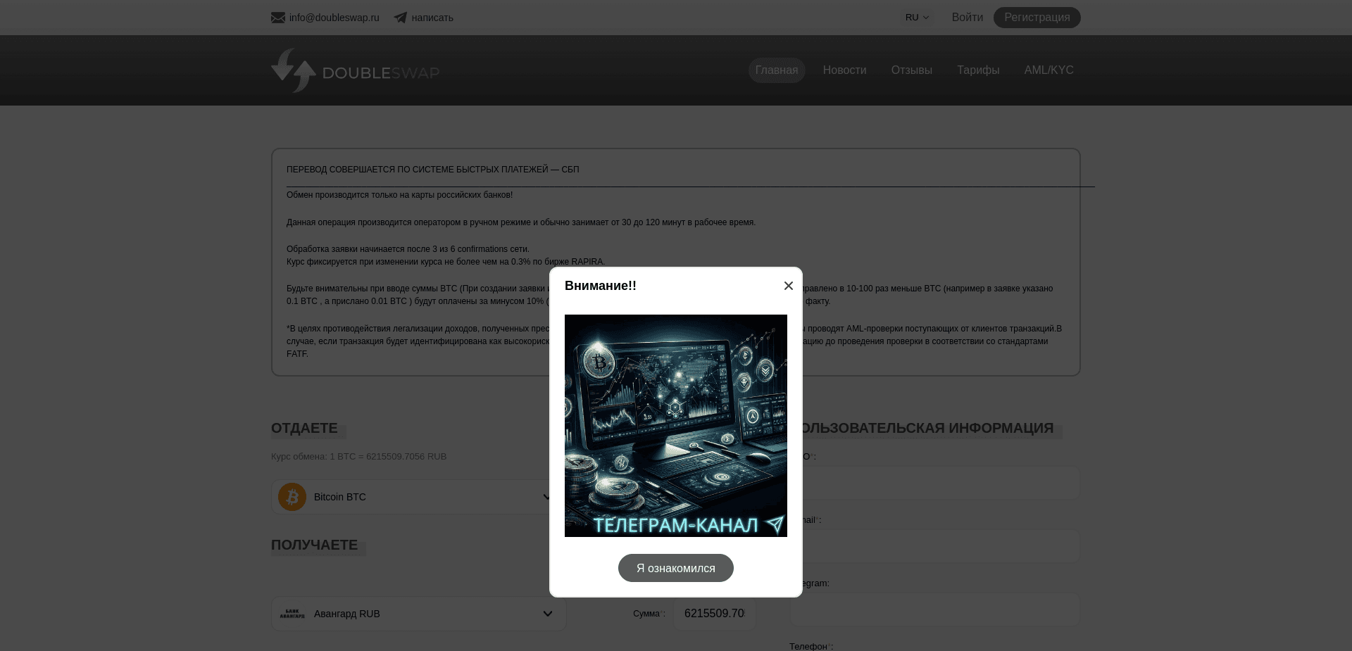 Screenshot for doubleswap.ru - 1