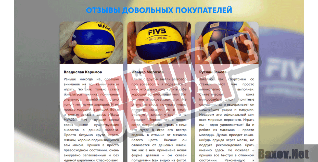 MIKASA MVA200 Фальшивые отзывы