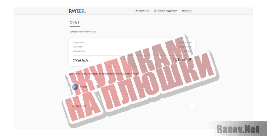 Купоны eBay 2020 Жуликам на плюшки