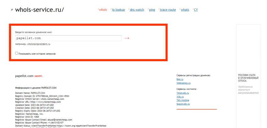 данные о регистрации домена майнингового проекта