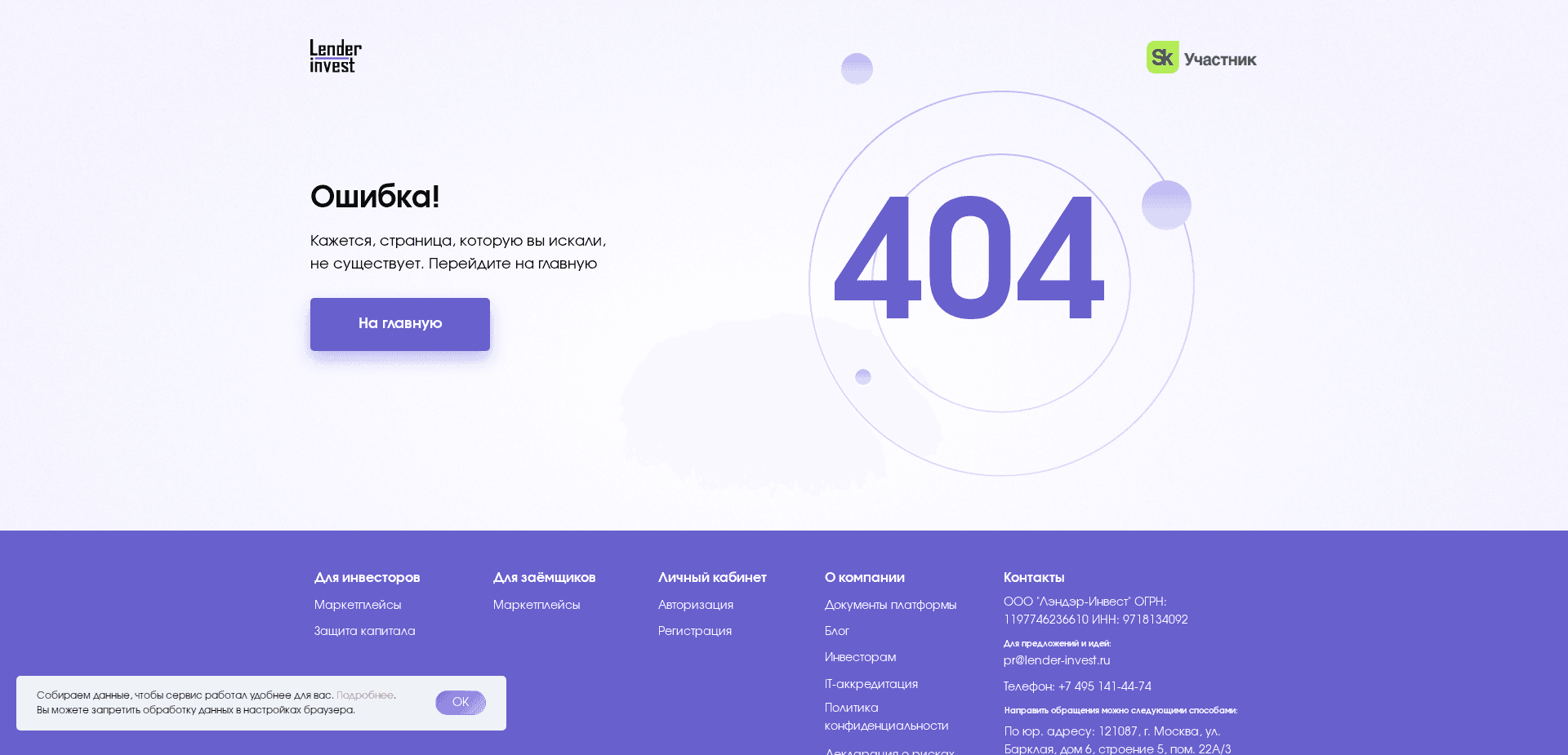 Screenshot for lender-invest.ru - 1