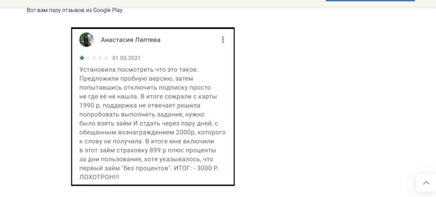 обман на сайте мошенников