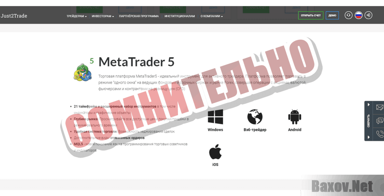 Just2Trade Online Ltd Сомнительно